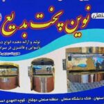 فروش تجهیزات نانوایی