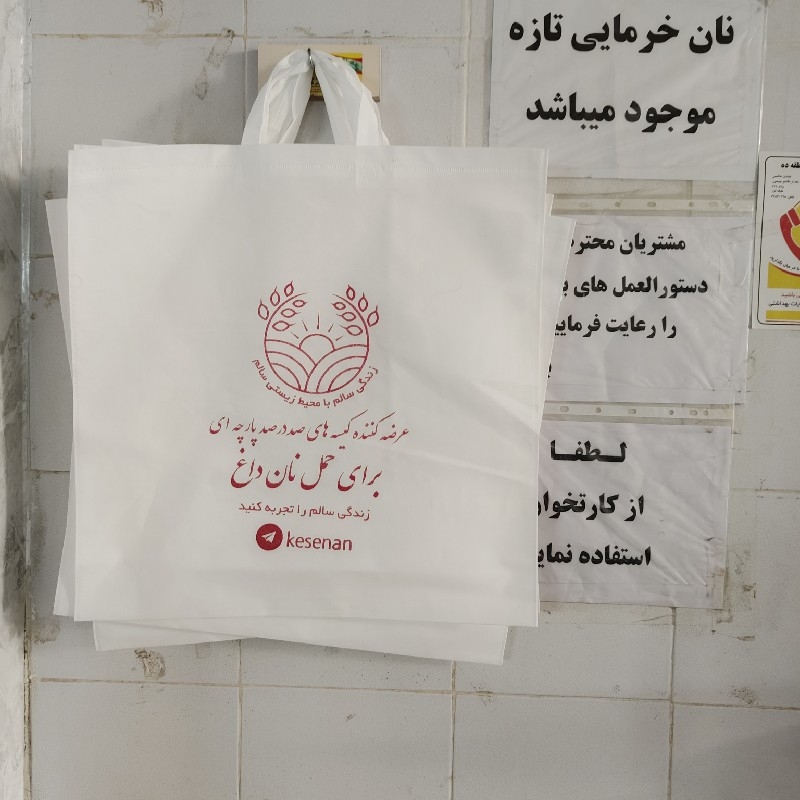 پخش کیسه پارچه برای نان